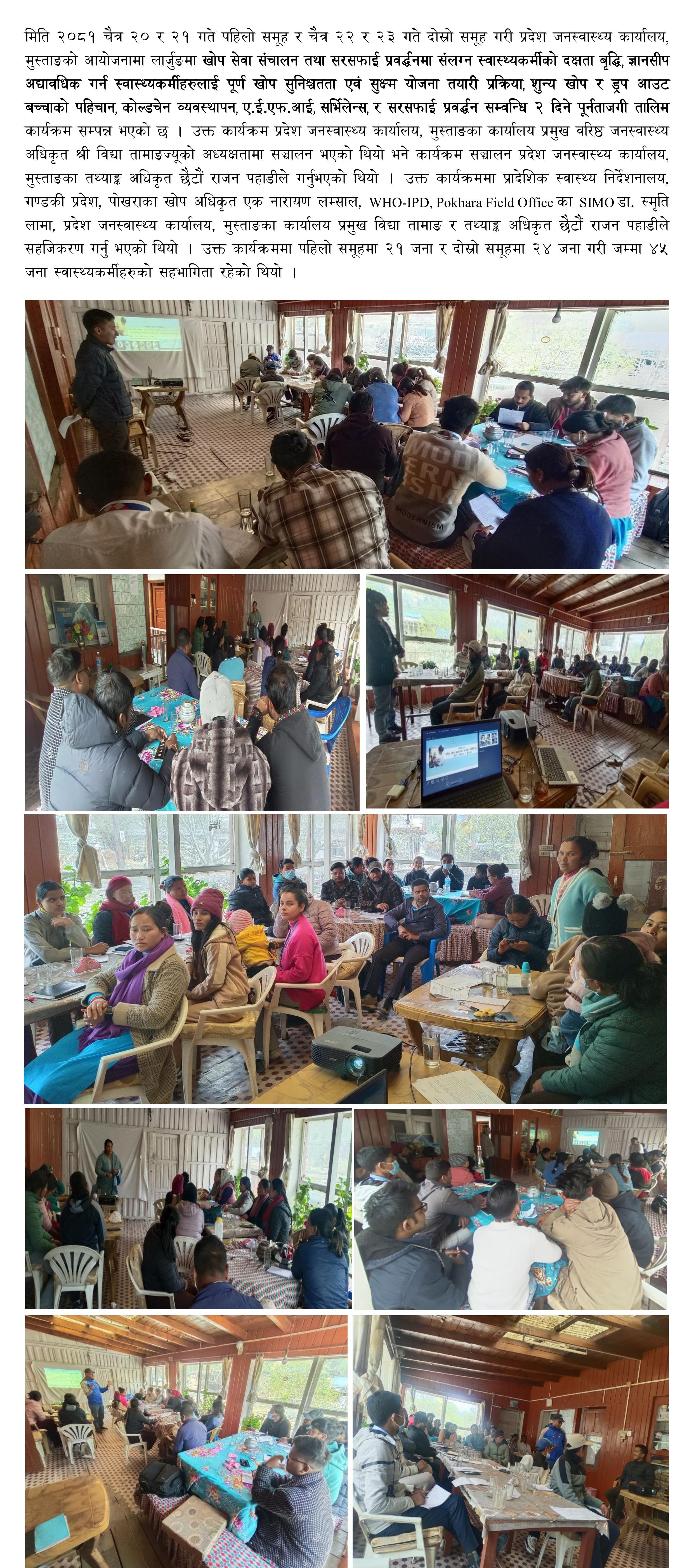 खोप पुनर्ताजगी तालिम